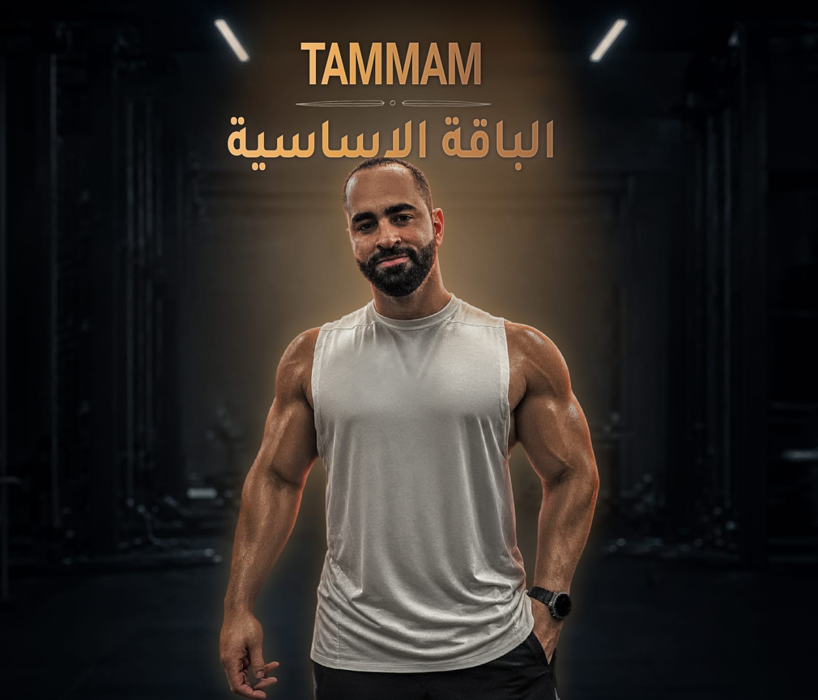 باقة أساسي