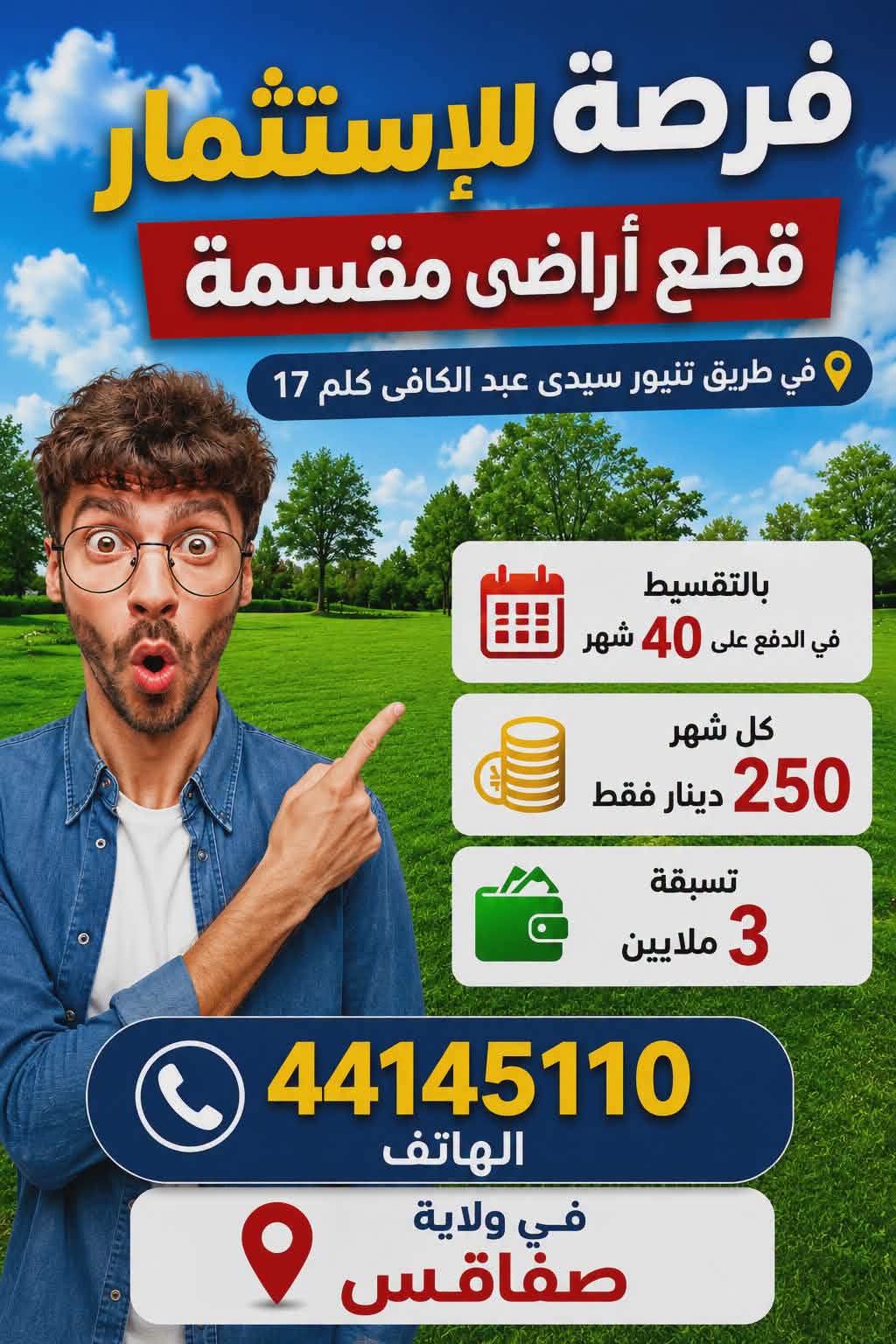 فرصة للإستثمار قطع أرض في طريق تنيور سيدى عبد الكافى كلم17 
