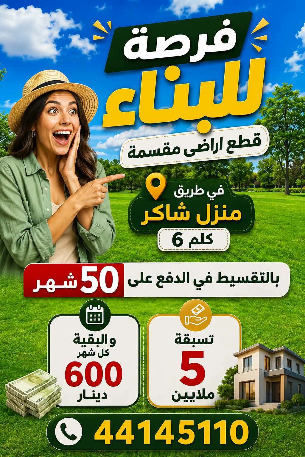 فرصة للإستثمار وامتلاك قطعة أرض في موقع مميز بصفاقس بالتقسيط في الدفع على 50شهر فى طريق منزل شاكر كلم6